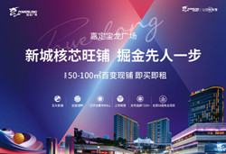 投资渠道有很多种，为什么要选择投资嘉定宝龙广场商铺