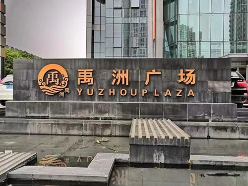 上海办公室出租-金桥-金港路299号-禹洲广场