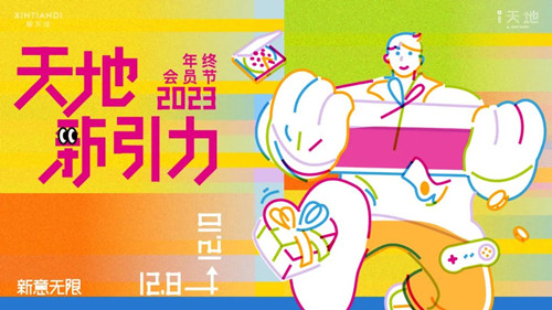 跨越五载，瑞安新天地大会员运营二次觉醒