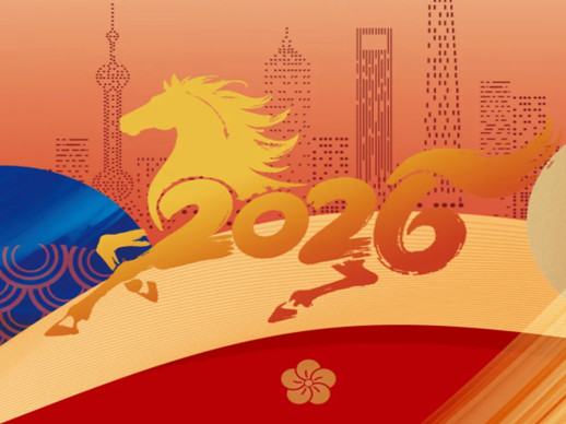 2026 泰康保险大厦新春集市邀请函