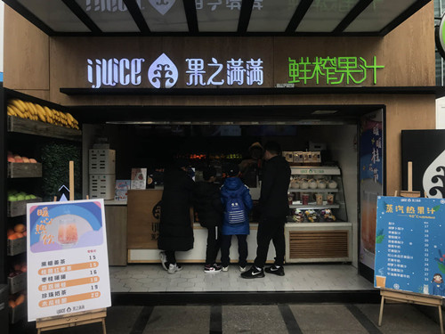 果之满满