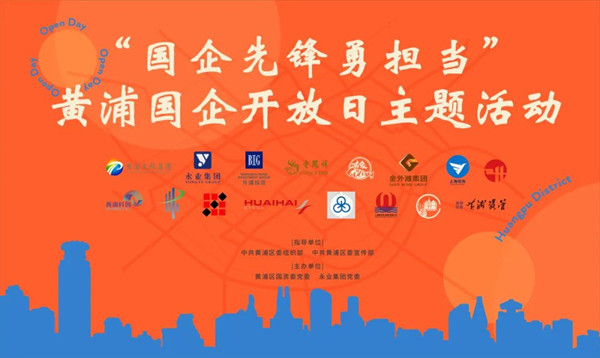 国企开放日 丨思南公馆“国企在身边”便民服务生活集市，等您来打卡！