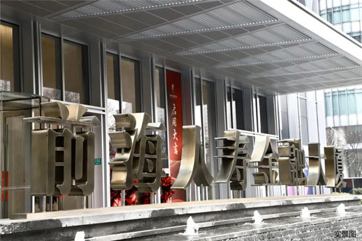 北外滩核心·绿意商务——前海人寿金融大厦品质办公空间